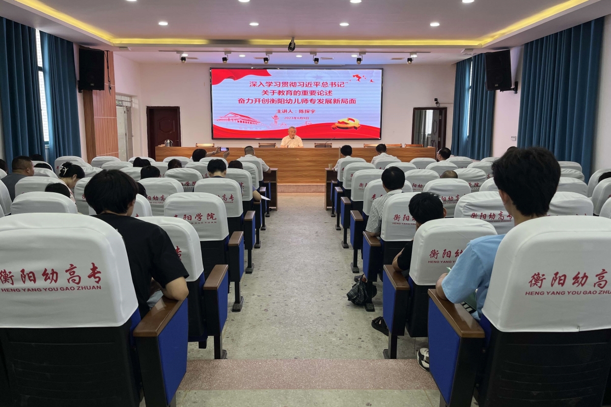 堅(jiān)定信心促發(fā)展，攜手同行譜新篇 ---黨委副書記陳探宇到耒陽校區(qū)講授專題黨課并調(diào)研